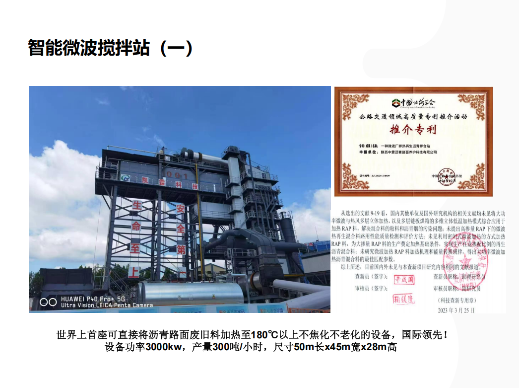 微波热再生沥青拌合站设备
